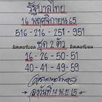 หวยออก16/11/65